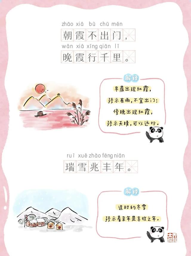 关于天气的谚语有哪些?