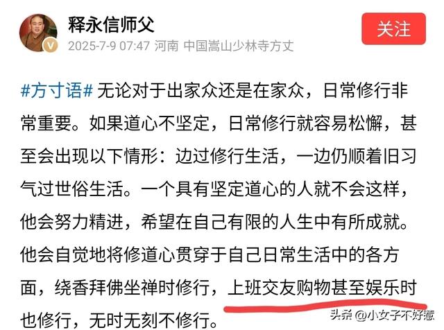 官方通报：少林寺释永信被调查，长期与多名女性有关系，有私生子