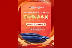 2024菏泽车展来了图片