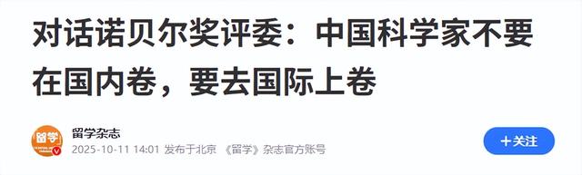 诺奖评委痛批中国科研顽疾，论文数量看着挺多，内容却是毫无新意