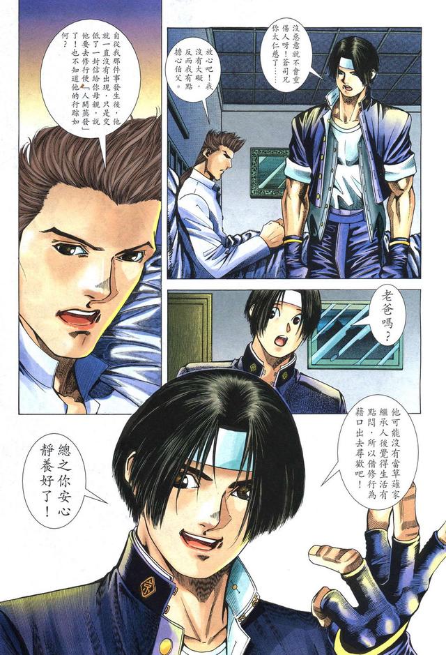 漫画 欣赏 - 拳皇（彩色版） - 拳皇 R 07话 08话 - 完