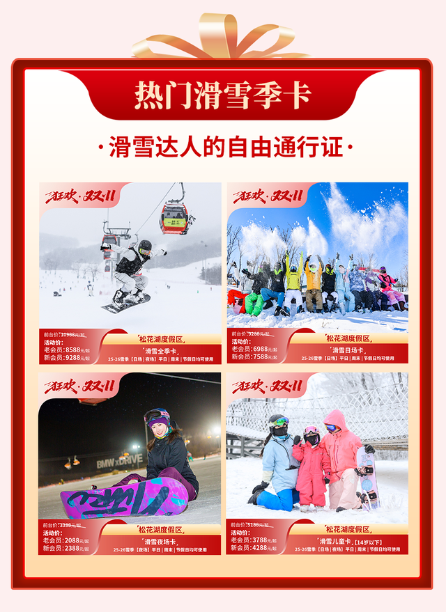 双奖加冕献礼新雪季 | 来松花湖度假区拥抱初雪