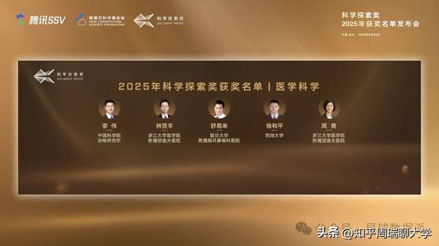 2025科学探索奖获奖排名：中科大第1，西湖前10，武大川大上榜！