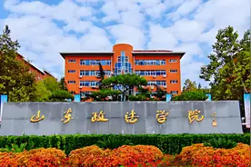 山东政法学院 法学实验班图片