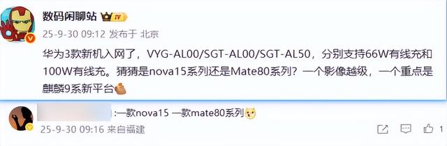 华为 Mate 80 系列入网炸锅！100W 快充 + 麒麟新芯，鸿蒙 6 加持要封神？