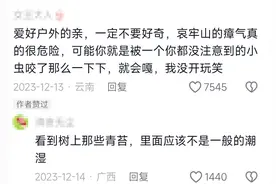 为什么要敬畏自然？看完网友分享去哀牢山的亲身经历，我头皮发麻图片
