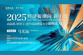 未来人居生活新趋势在哪里？3.9日经济学家马光远给出答案！图片