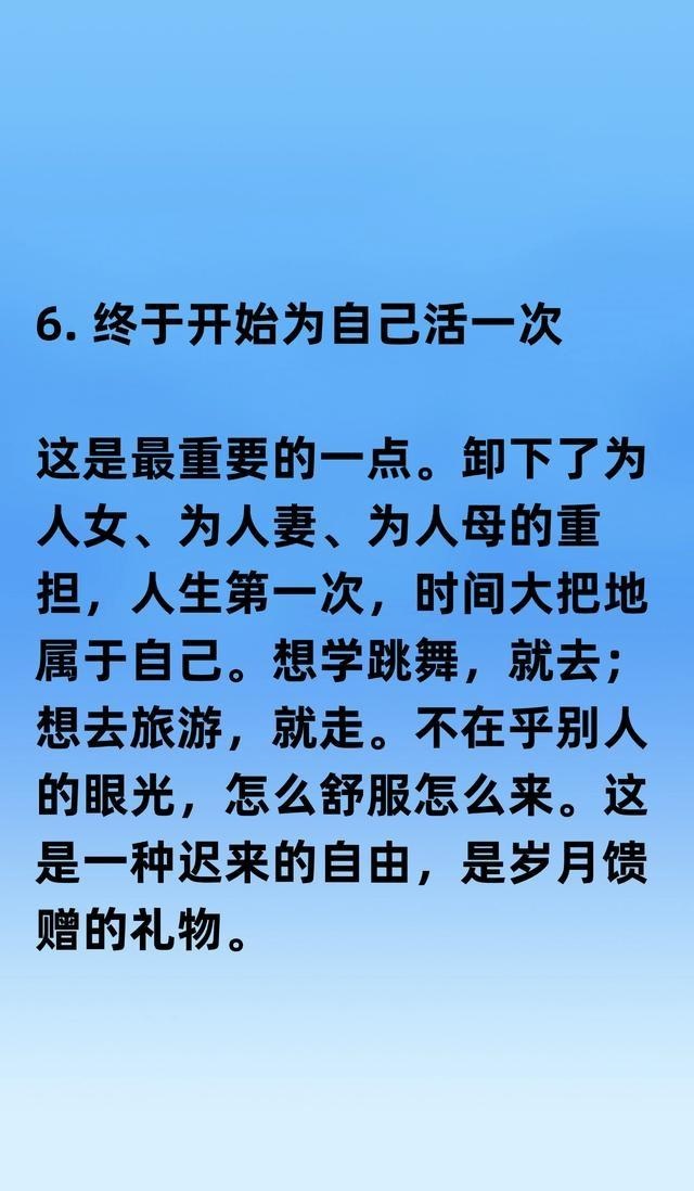 不管你信不信	，女性过64岁后，基本都有如下6个现状！要坦然接受