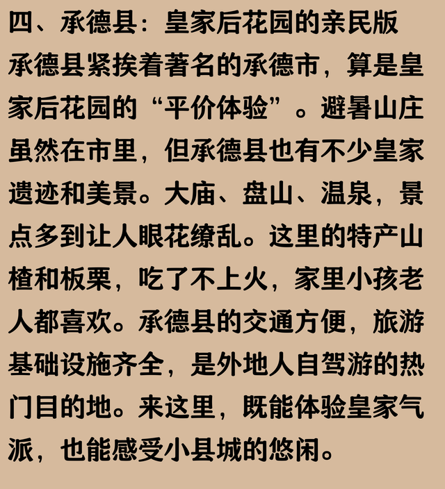 底裤试扒：河北围场、丰宁、隆化、承德、宽城5县64镇