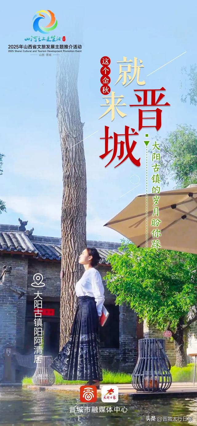 山河之上是生活 | 这个金秋，就来晋城！