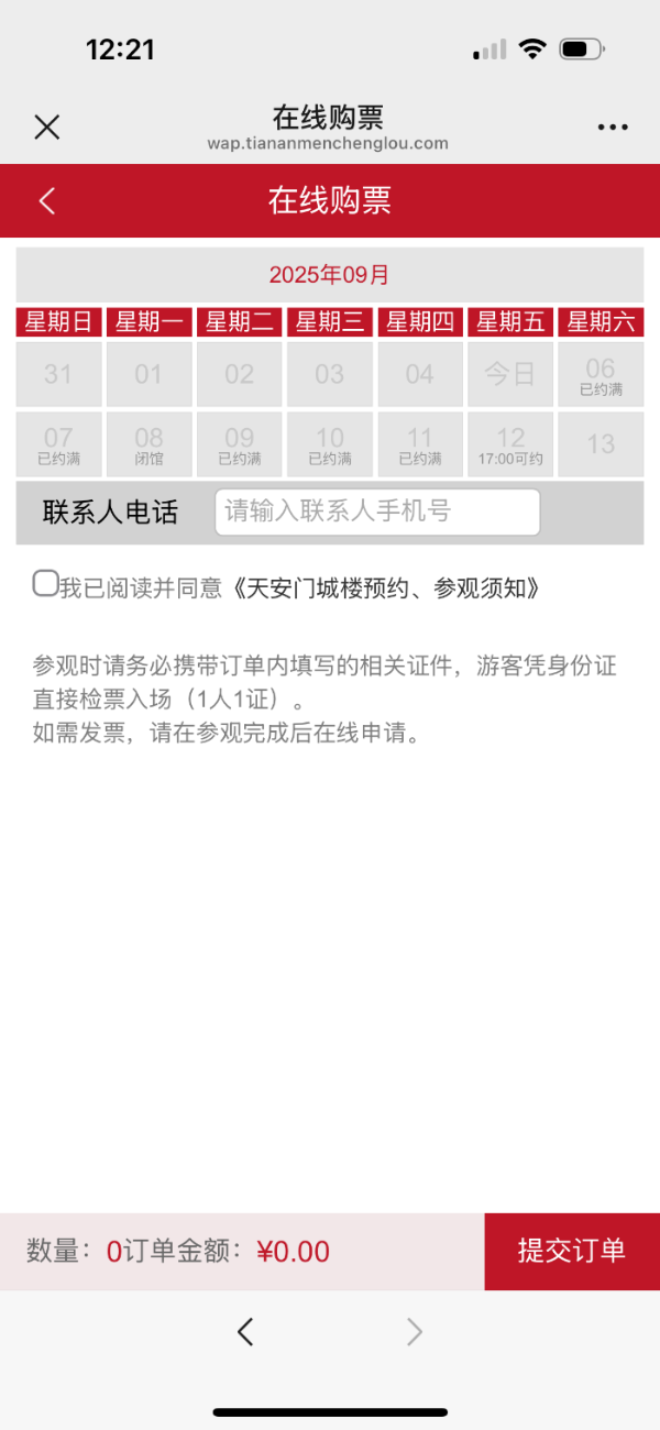 天安门城楼恢复对外开放，预约火爆！