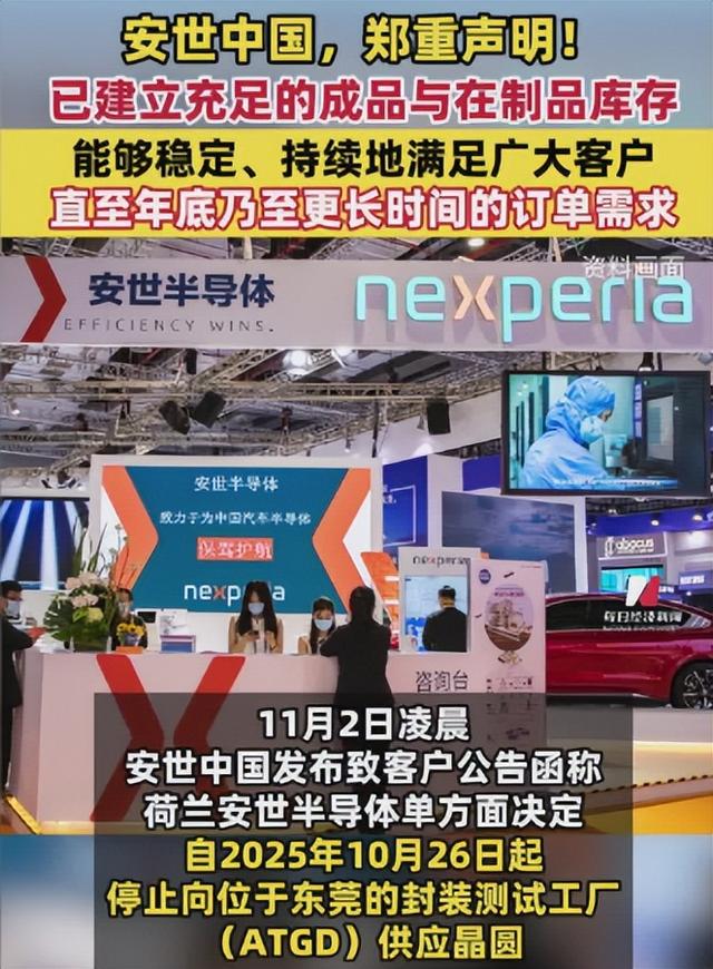 没有主见只能当炮灰！中美谈和，荷兰安世半导体变成唯一输家