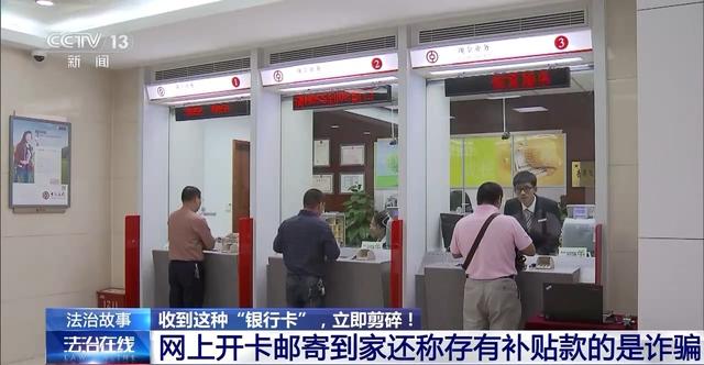 诈骗新套路！骗子送老人400万余额银行卡