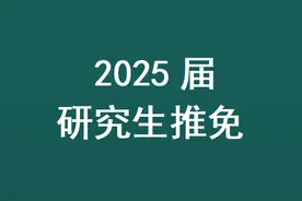 合肥工业大学2025年研究生推免录取名单！870人，电气工程104人！图片