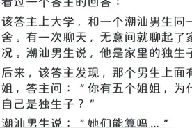 潮汕地区重男轻女有多狠？网友:有6个姐姐的独生子你见过吗？图片