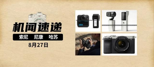 机闻速递：GoPro版Pocket 3？GoPro Max 2将支持8K视频录制？