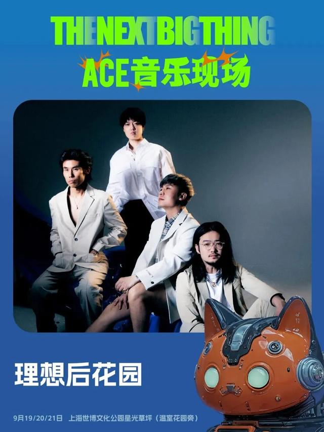 “上海之夏”丨重点活动：The Next Big Thing x ACE音乐现场全阵容公布，现已正式开票！