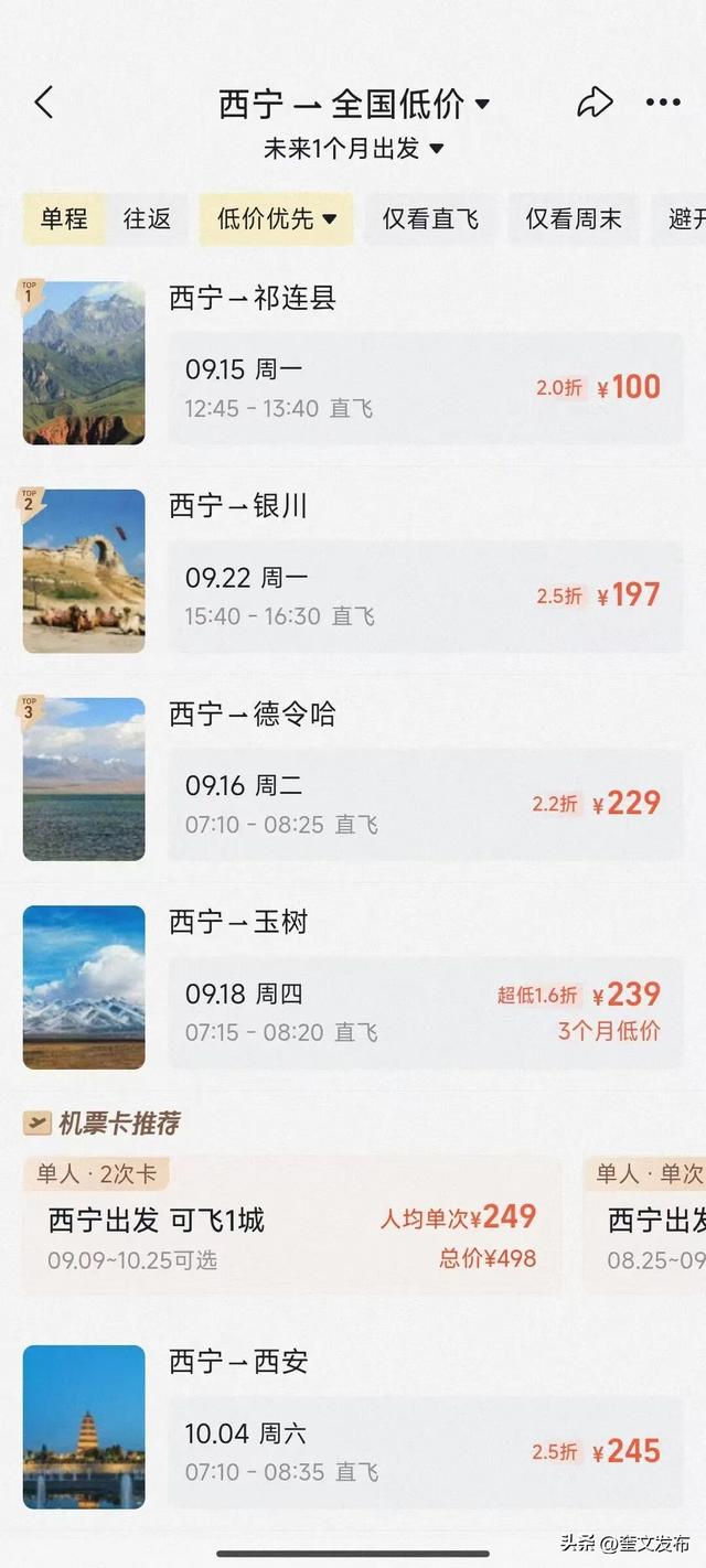 机票价格大跳水！惊现20元“骨折价”