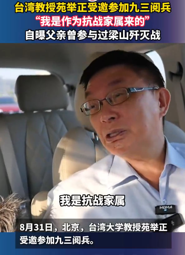 台胞参加93阅兵，刚到北京就送给赖清德一句话，大陆12字预言结局