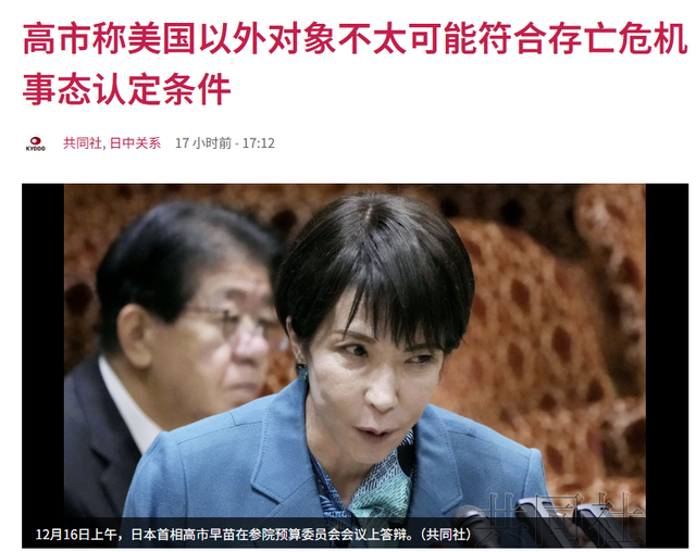 硬扛中国38天，高市被迫改口，存亡危机不适用中国，反噬美国？