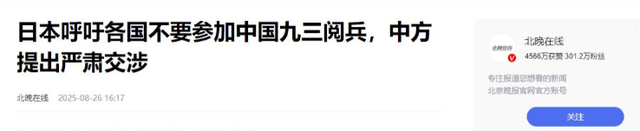 首个阻扰93阅兵的国家出现，拒绝向中国道歉，还派军机监视中方
