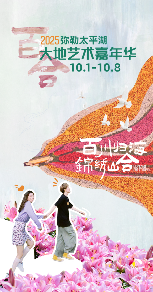 国庆中秋！弥勒城区、景区、乡镇活动发布！8天不重样～