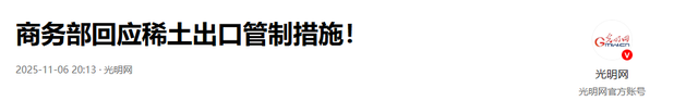 法媒：一夜暴涨4400%，特朗普的稀土荒还没完	，中国只是更隐蔽了