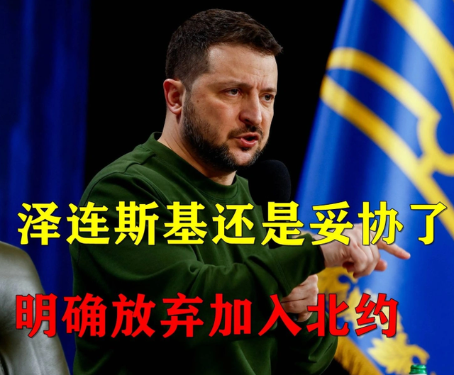90%问题已解决？泽连斯基突然让步，顿涅茨克成最后死磕的硬骨头
