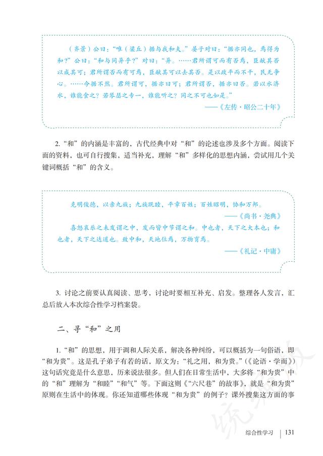 人教版·语文八年级下册电子课本，完整电子版，可收藏可直接打印