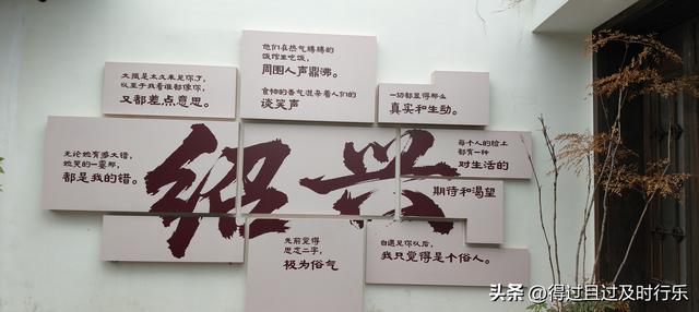绍兴游记-02从百草园到三味书屋，从书本到实地，追寻先生的脚步