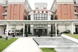 【医疗机构】华山医院主要临床科室——泌尿外科情况介绍图片