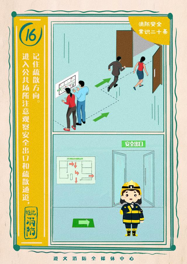 第五届应急管理新媒体优秀作品展播 | 《消防安全常识二十条》系列海报