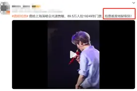 地狱级难度！光速售罄！他开上海演唱会了，超百万人瞬间涌入…邓超也说“抢不到”图片