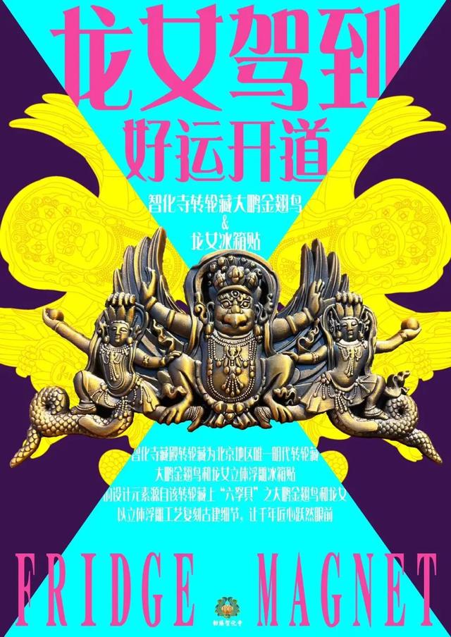 博物馆里迎新年 | 延时开放+新年新文创！智化寺专场活动上线啦～