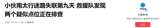 蔡磊遗骸已找到！在未开发区域，曝头身分离，只有手机丢失引争议