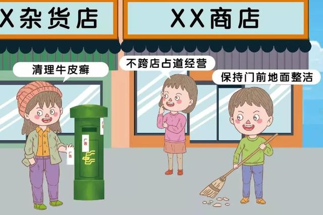 【城管微课堂】什么是门前三包？全解读，很重要！