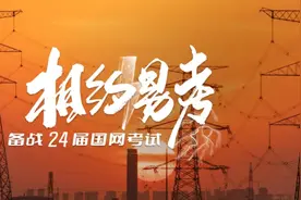 考入国家电网，稳定吗？图片