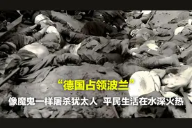 德国占领波兰，像魔鬼一样屠杀犹太人，平民生活在水深火热之中图片