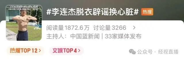 李连杰再回应“换心脏”“换血	”等传言：我心脏又没病，干嘛要换了心脏；此前关掉美颜自证清白