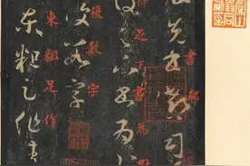草书界的“无上范本”，最标准的草书——《十七帖》图片