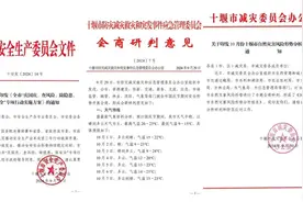 十堰：筑牢安全防线 守护节日平安 | 全市“国庆”期间安全形势平稳有序图片