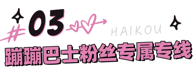 TOP登陆少年组合海口开唱！歌迷专享福利大揭秘→