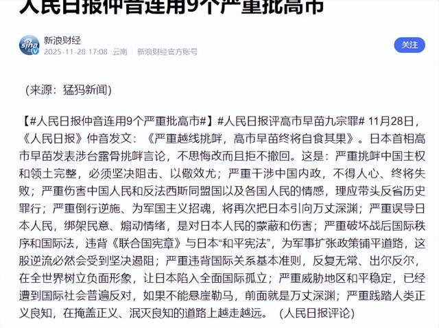 高市早苗抛出“台海有事”，中国迎头痛击！日本承受得起代价吗？