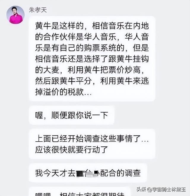 朱孝天举报阿信所属公司：勾结黄牛炒票逃税、海外洗钱、录音假唱