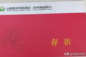 山西农商联合银行（山西农信）存折本的涉农补贴如何居家完成取款图片