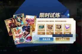 限时试炼开启，史诗皮肤5选1，只有指定玩家可参与，看看有没有你图片