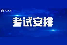 关于2023-2024学年秋季学期期末集中考试安排的通知图片