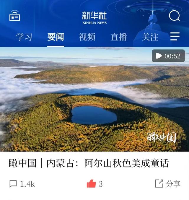 官媒推荐+社交平台刷爆|谁还没被兴安盟的秋“拿捏”？