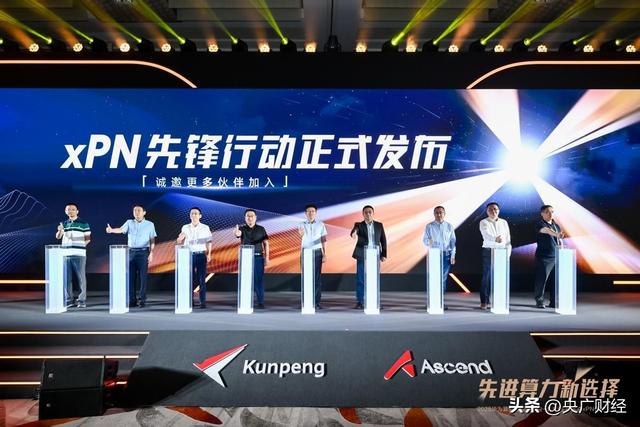 2025华为算力场景发布会暨北京xPN伙伴大会成功举办