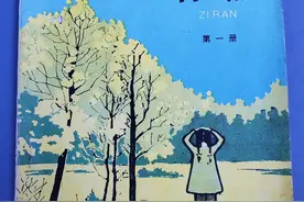小学课本，自然，第一册图片